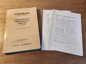 最新過去問題2年分　火薬類取扱保安責任者　過去問題　全国火薬類保安協会