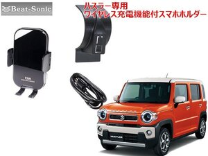 ビートソニック スズキ ハスラー MR52S MR92S R2/1 ～ 専用 スマホホルダー(ワイヤレス充電付) とスタンドセット BSA25A