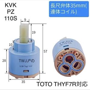 KVK TOTO カクダイ 水栓 KVK PZ110S / THYF7R / 192-332　互換対応　カートリッジ水栓　★★静音濾過機能付き★★