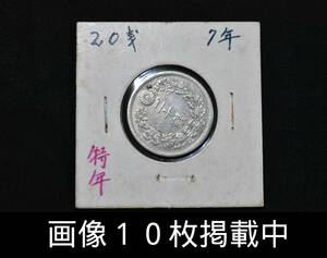 明治7年 特年 竜20銭銀貨 重さ5.2g 直径22.85mm 本物 希少 古銭 画像10枚掲載中