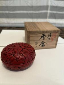 村上木彫堆朱 香合　伝統的工芸品　牡丹唐草　美品