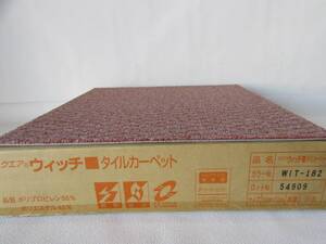 即決 送料無料 タイルカーペット 床材 シンコール WIT-182