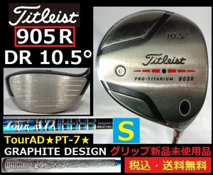 Titleist■905Ｒ■DR■10.5度■TourAD／★PT-7★■ GRAPHITE DESIGN/Sカーボン■グリップ新品未使用■送料無料■管理番号5450