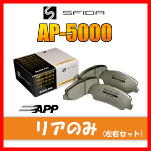 APP AP-5000 ブレーキパッド リア用 インプレッサスポーツワゴン GG9 00.10～ 219R