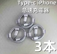 期間限定割引タイプC 3本1m iPhone 充電器 高速純正品同等 充電7a2