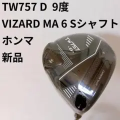 特価 ホンマ TW757 D 9度 VIZARD MA 6 Sシャフト 新品