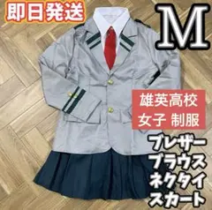 M【4点フルセット】ヒロアカ 雄英高校 女子 制服 僕のヒーローアカデミア ◆c