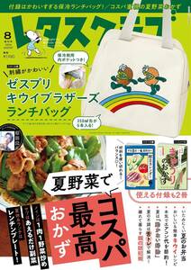 付録なし★レタスクラブ 2024年 8月号★【夏野菜でコスパ最高おかず】