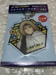 ゴールデンカムイ 金カム切り絵 シリーズ アクリルキーホルダー アクキー vol.2 尾形　匿名配送　送料込