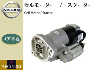 【シルビア S14 S15】セルモーター コア不要 23300-52F00