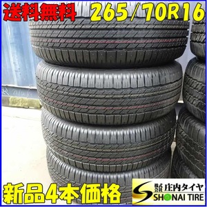 夏新品2023年製 4本SET 会社宛 送料無料 265/70R16 112S ダンロップ グラントレック AT23 ランクル サーフ パジェロ プラド 特価！NO,Z8333