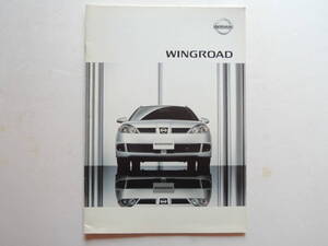 【カタログのみ】 ウィングロード 2代目 Y11型 後期 2001年 厚口27P 日産 カタログ