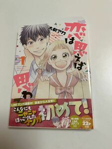 大和アカ　恋は思うば思われるる１　イラスト入りサイン本　Autographed　繪簽名書