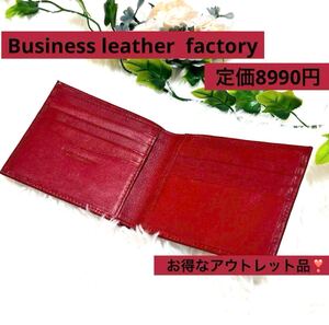 新品ビジネスレザーファクトリー　二つ折り 二つ折り財布 本革 シンプル財布　レッド　セカンド財布　牛革