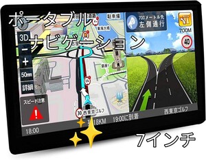 《カーナビポータブルカーナビゲーション7インチ》車載 ナビ 音声ナビ 車線案内 スピード警告 安全運転案内 対応 12V-36V タッチスクリーン