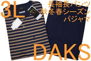 即決●ダックス DAKS 男性用 長袖長パンツ 秋冬春シーズンパジャマ（3L）№623 新品 53%OFF