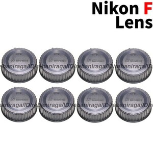 ニコン Fマウント レンズリアキャップ 8 Nikon F レンズキャップ リアキャップ キャップ 裏ぶた レンズ裏ぶた LF-4 LF-1 互換品