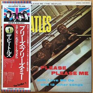 The Beatles / Please Please Me 帯付き LP レコード Apple Records EAS-80550