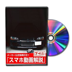 ランサーエボリューション CT9A メンテナンスDVD [メーカー公式][ゆうメール送料無料]フロントバンパー リアバンパー エアロ