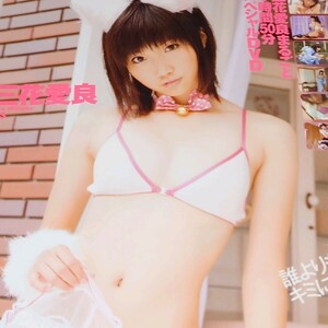 ◯【雑誌】DVD付 ホイップ 2009年10月号 三花愛良,山口えり,望月ゆな,高岡未來,長谷川にか,愛田かんな,葉月めぐ,広瀬りりな,櫻井あや 他