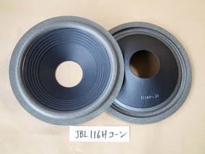 ★JBL 116A/H用コーン紙　ウレタンエッジ付き　　補修パーツ販売　　スピーカー2本分　 5,180円（税込）　＃JBL 116A/H★