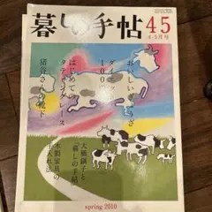 暮しの手帖45