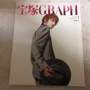 /tg宝塚GRAPH2022.1　2022年1月号★柚香光/月城かなと/彩風咲奈/礼真琴/真風涼帆/星風まどか