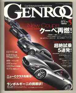 【d0253】07.5 ゲンロク GENROQ ／ブガッティヴェイロン16.4、メルセデスベンツSLRマクラーレン722エディション、マイバッハ62S、...