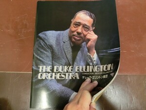 c/パンフ/デューク・エリントン(Duke Ellington)半券付き