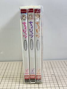 【新品未開封/DVD/セル版】ちょびっツ Disc.1 [初回限定版]　&　2　&　3 3巻セット 2002/06/25 PIBA-7128 4988102285623