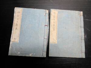 ☆3180和本江戸天保8年跋（1837）俳句集「俳諧今七部集」上下2冊揃い/冬至庵庚年/古書古文書/木版摺り