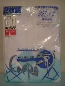 ◆マイカルグループ◆ロングパンツ　綿100　L　白　２枚組