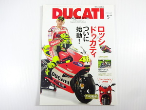 DUCATI　Magazine/2011-5/ロッシ×ドゥカティついに始動