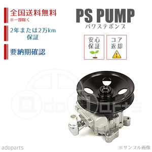 プレオ RA1 RA2 RV1 RV2 34430KE000 パワステポンプ ベーンポンプ リビルト 国内生産 送料無料 ※要適合確認 ※要納期確認