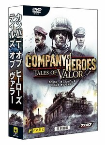 カンパニー オブ ヒーローズ:テイルズ オブ ヴァラー 【TALES OF VALOR】(中古品)