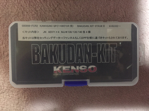 GPZ1100(水冷)用KENSOバクダンキットFCR用新品！激レア！送料込み！