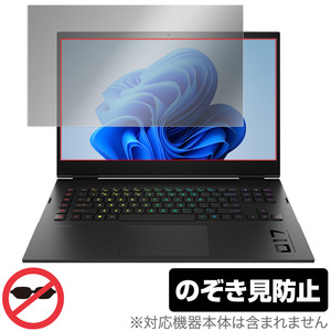 OMEN by HP 17-ck0000 シリーズ 保護 フィルム OverLay Secret for OMEN by HP 17ck0000 液晶保護 プライバシーフィルター 覗き見防止