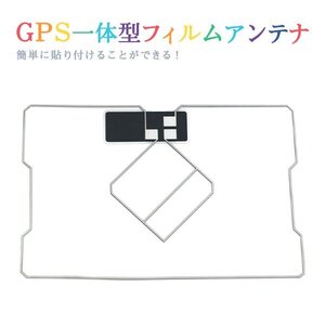 Б 【メール便全国一律送料無料】 GPS一体型フィルム フィルムアンテナ エレメント アルパイン EX10Z ナビの載せ替え 受信感度UP!