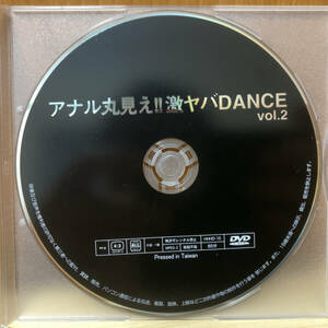 【中古DVD パケ無】アナル丸見え！！激ヤバDANCE VOL.2 ラハイナ東海 HHHD-10 ダンス