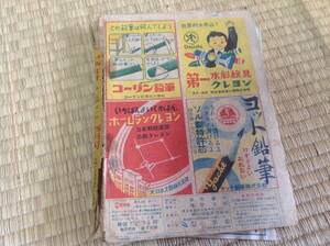 小学生四年 昭和25年4月 アンティーク