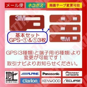 フィルムアンテナ端子用●3M強力両面テープ★4枚（選択自由）★汎用・補修・ガラス交換等★トヨタ・日産・ホンダ・レクサス