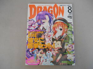  　月刊ドラゴンマガジン　2004年 ２月　Ｐ上正面本棚下段