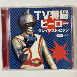 ◯TV特撮ヒーロー グレイテスト・ヒッツ 中古品