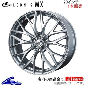 ウェッズ レオニスMX 1本販売 ホイール カムリ AXVH70 0037452 weds ウエッズ LEONIS アルミホイール 1枚 単品