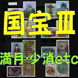 3677MS◆使用済 1987-89【第3次国宝 満月印x6 少消印x6 etc 16種完】◆内容・状態は画像だけでご判断◆送料特典⇒説明欄