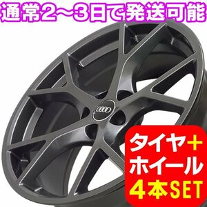 アウディ TT/TT-S FV/8J系 新品 A-5685 19インチ +45 タイヤホイール 245/35R19 GRY 4本セット