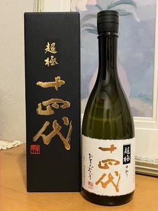 十四代 超極 純米大吟醸 (2024年)　中取り　720ml 　1本 　化粧箱付　未開栓　★最新　202４年11月購入