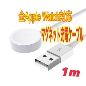 充電器 apple watch ワイヤレス 磁気充電器 マグネット 充電ケーブル