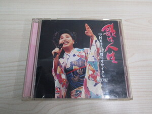 MU-1009 CD 歌は人生 中村美律子15周年リサイタル2001/中村美律子 TOCT-24692・93