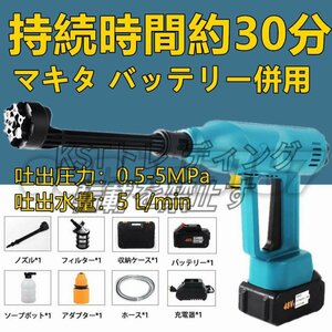 充電式高圧洗浄機 家庭用 洗車機 6種類ノズル コードレス ブラシレスモーター搭載 軽量 愛車 庭 窓 外壁などを清浄